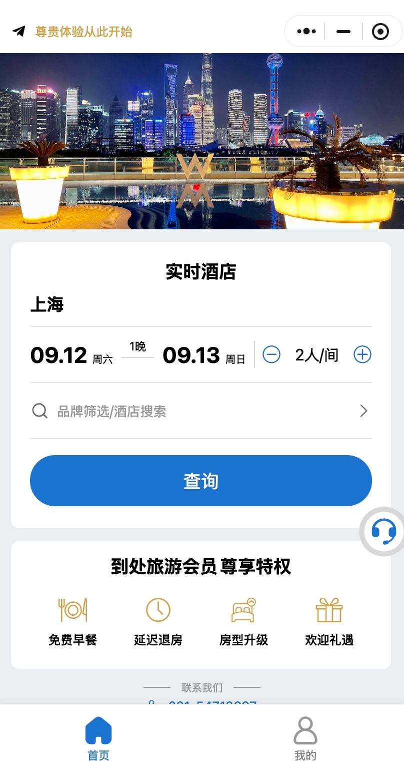 小程序首页